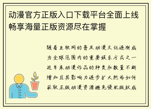 动漫官方正版入口下载平台全面上线畅享海量正版资源尽在掌握