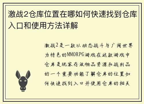 激战2仓库位置在哪如何快速找到仓库入口和使用方法详解